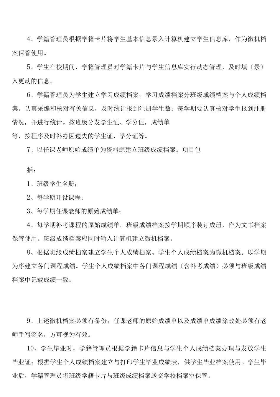 教务档案管理制度_第3页