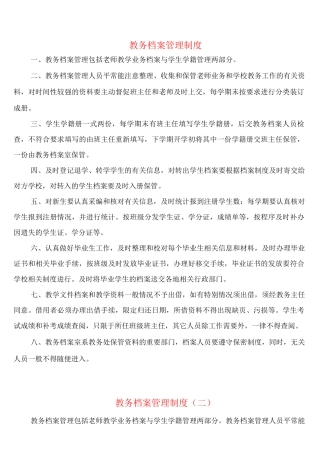 教务档案管理制度