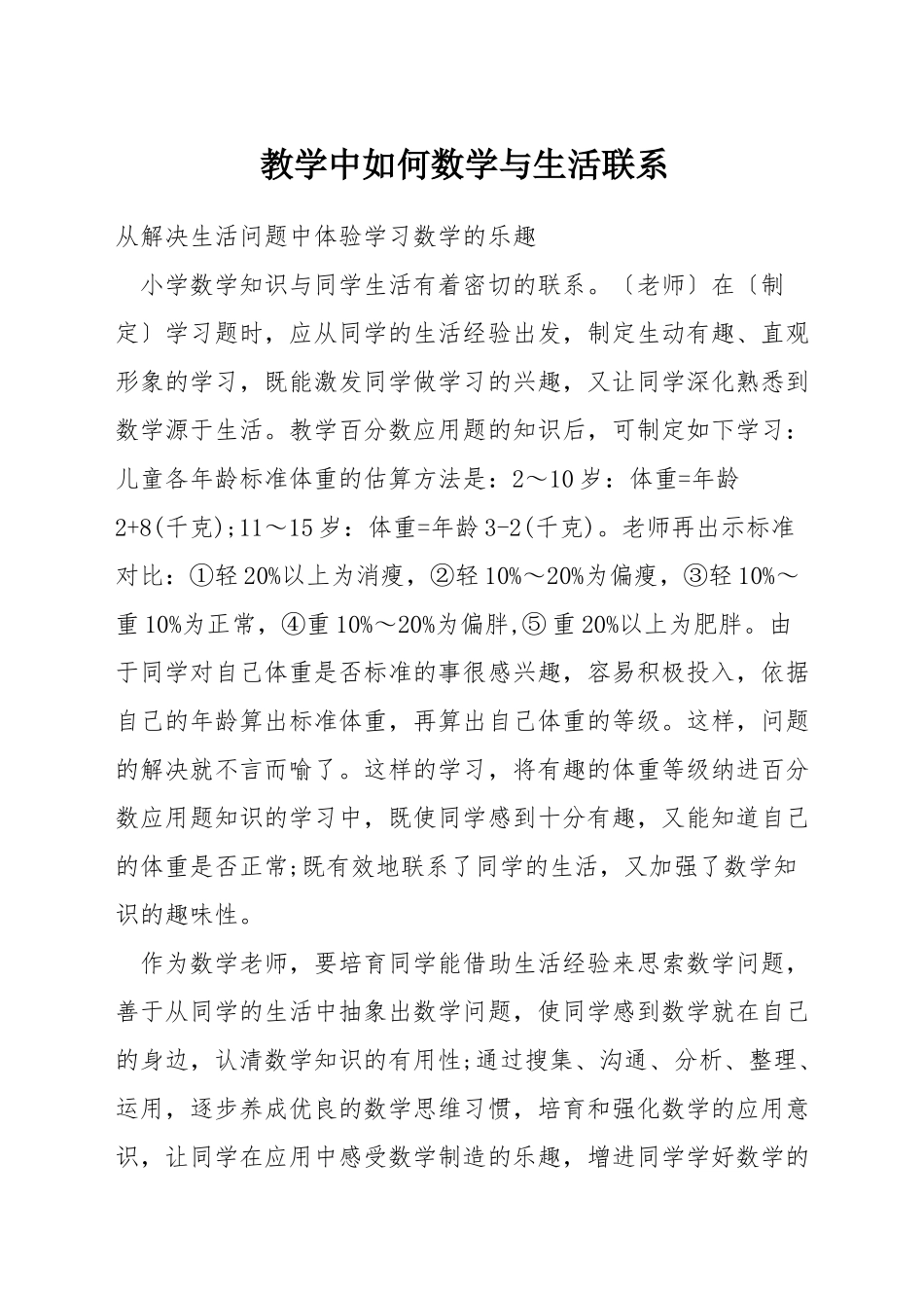 教学中如何数学与生活联系_第1页