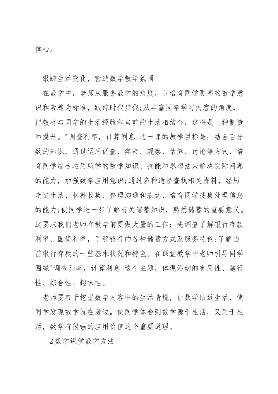 教学中如何数学与生活联系_第2页