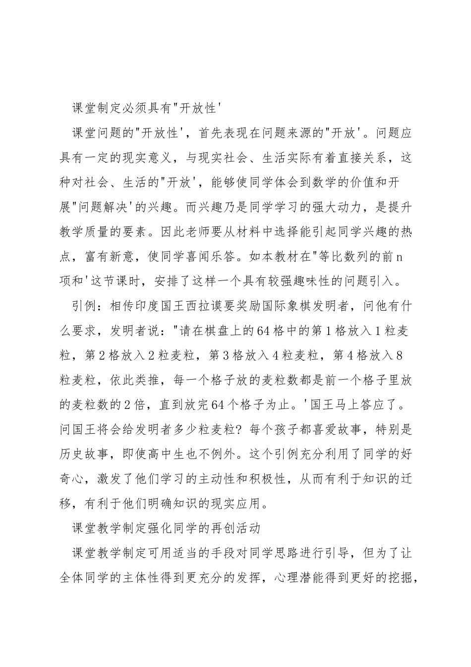 教学中如何数学与生活联系_第3页