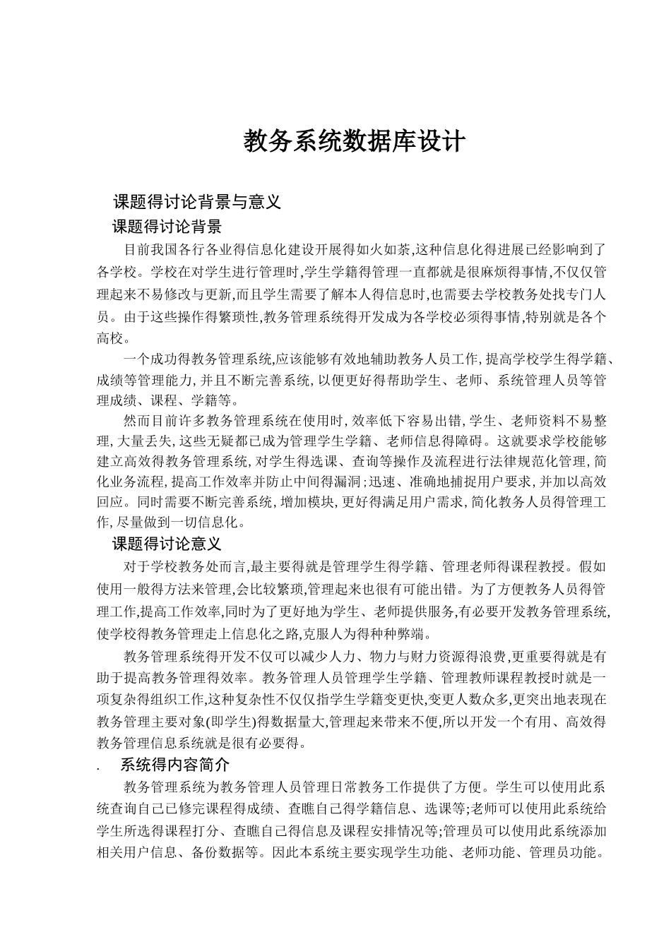 教务系统设计数据库设计_第1页