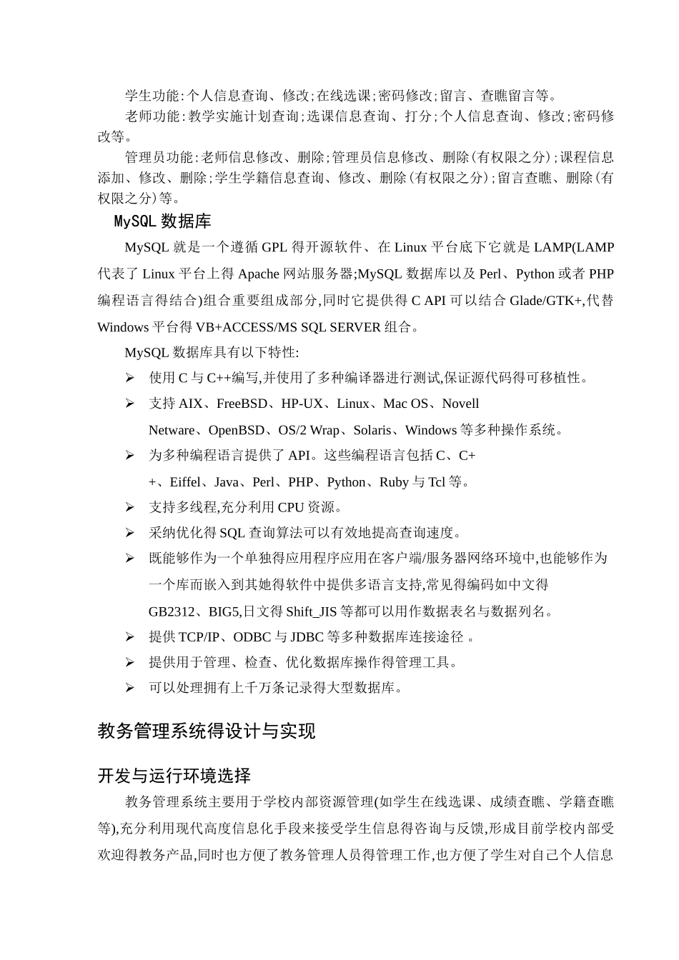 教务系统设计数据库设计_第2页