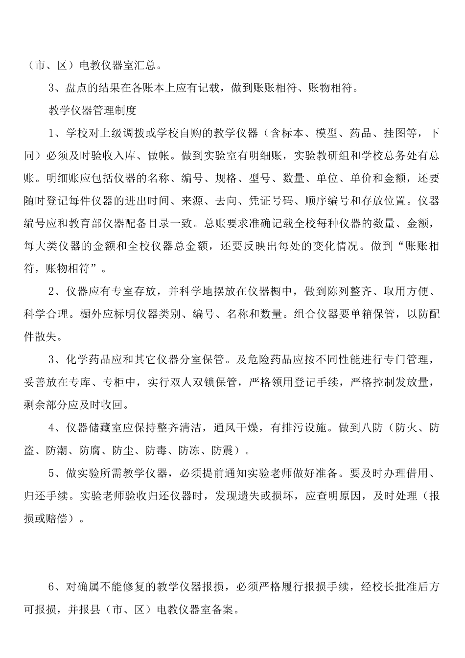 教学仪器领用借还制度范文_第2页