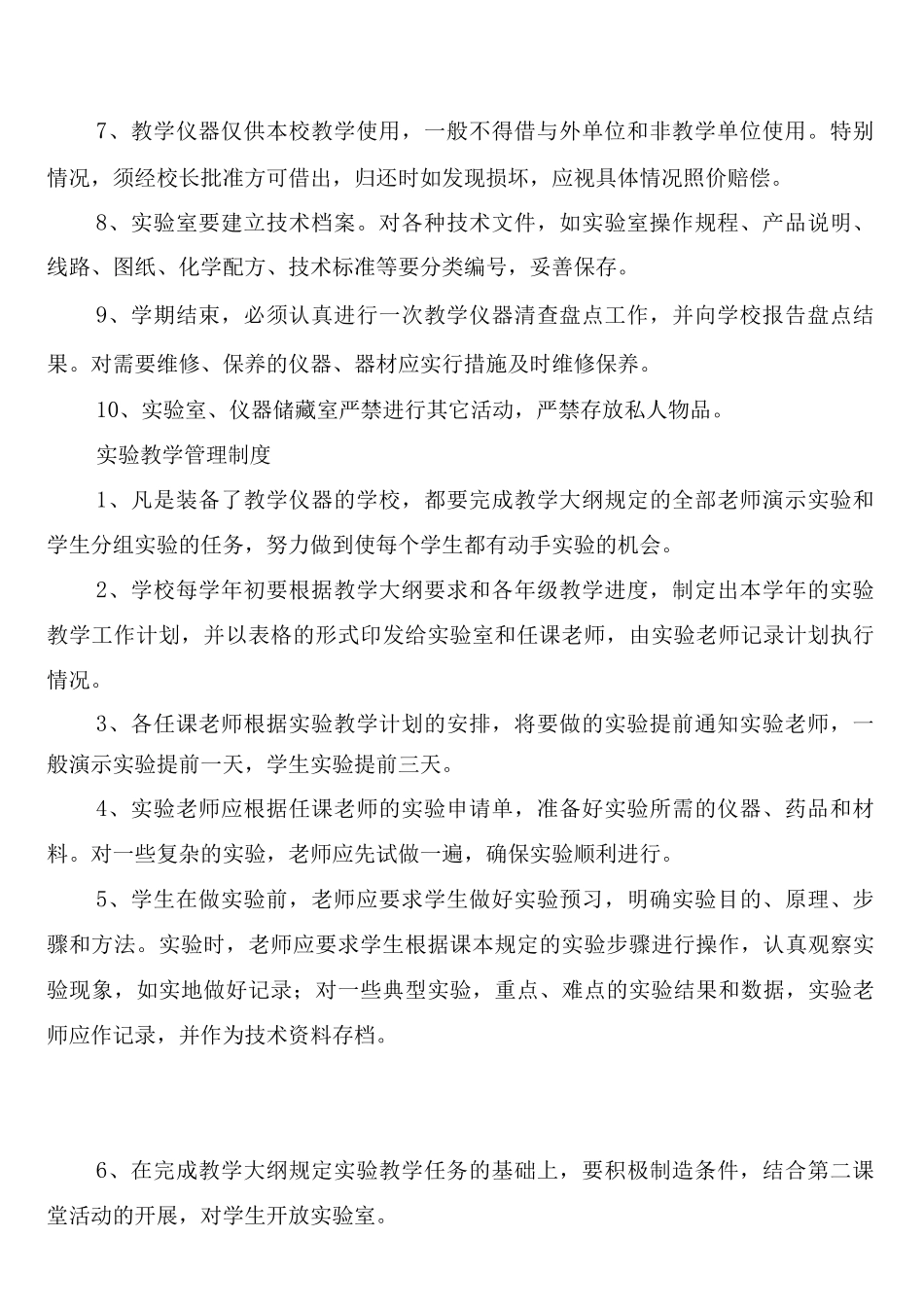 教学仪器领用借还制度范文_第3页