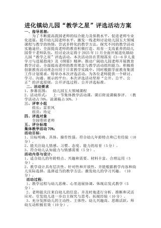 教学之星方案