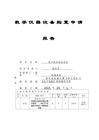 教学仪器设备购置申请报告