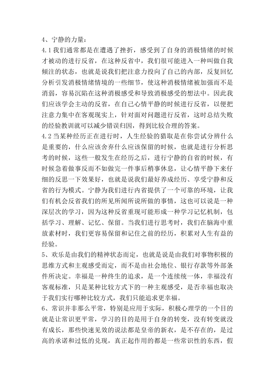 教学x心理学心得体会5篇_第2页