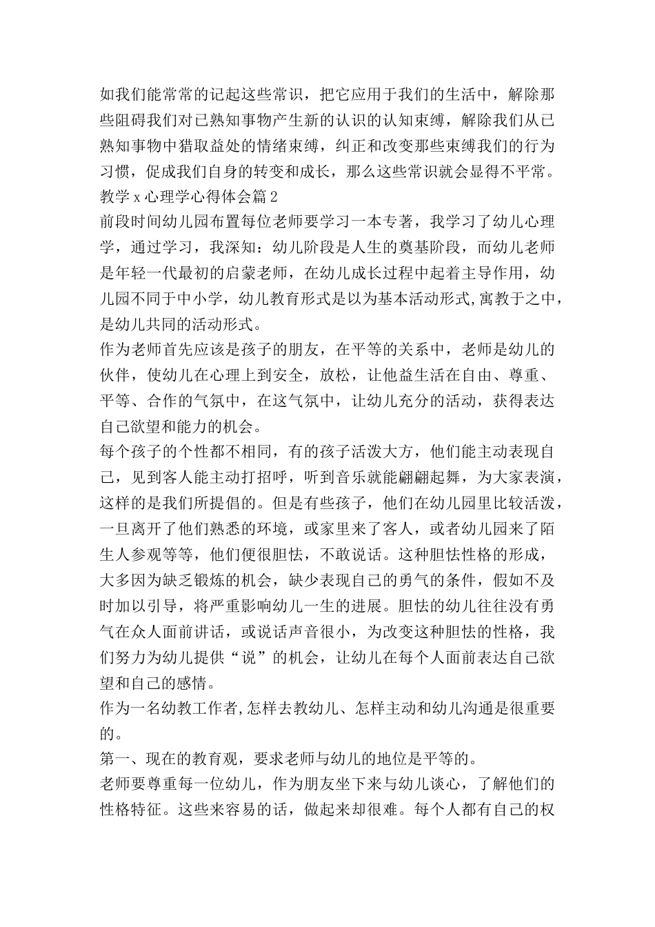 教学x心理学心得体会5篇_第3页