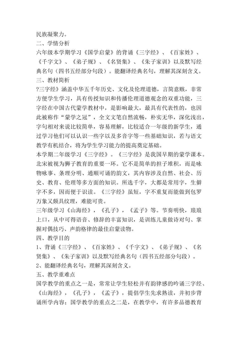 教国学工作计划6篇_第3页