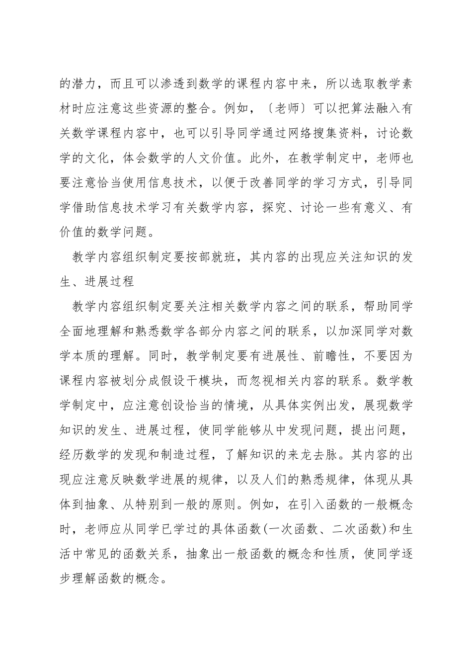 教学中如何做好数学学法指导_第2页