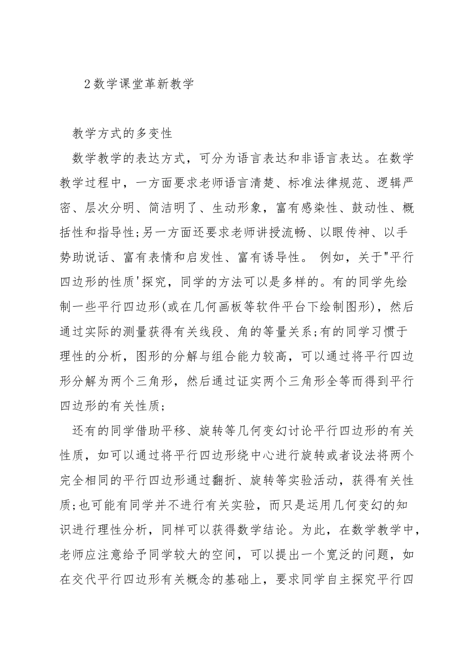 教学中如何做好数学学法指导_第3页