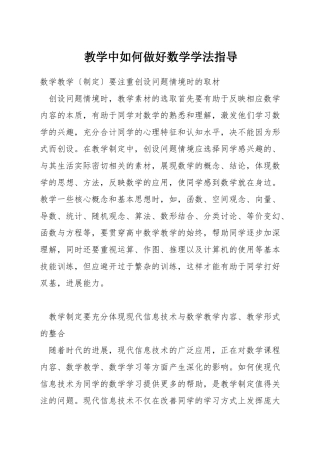 教学中如何做好数学学法指导