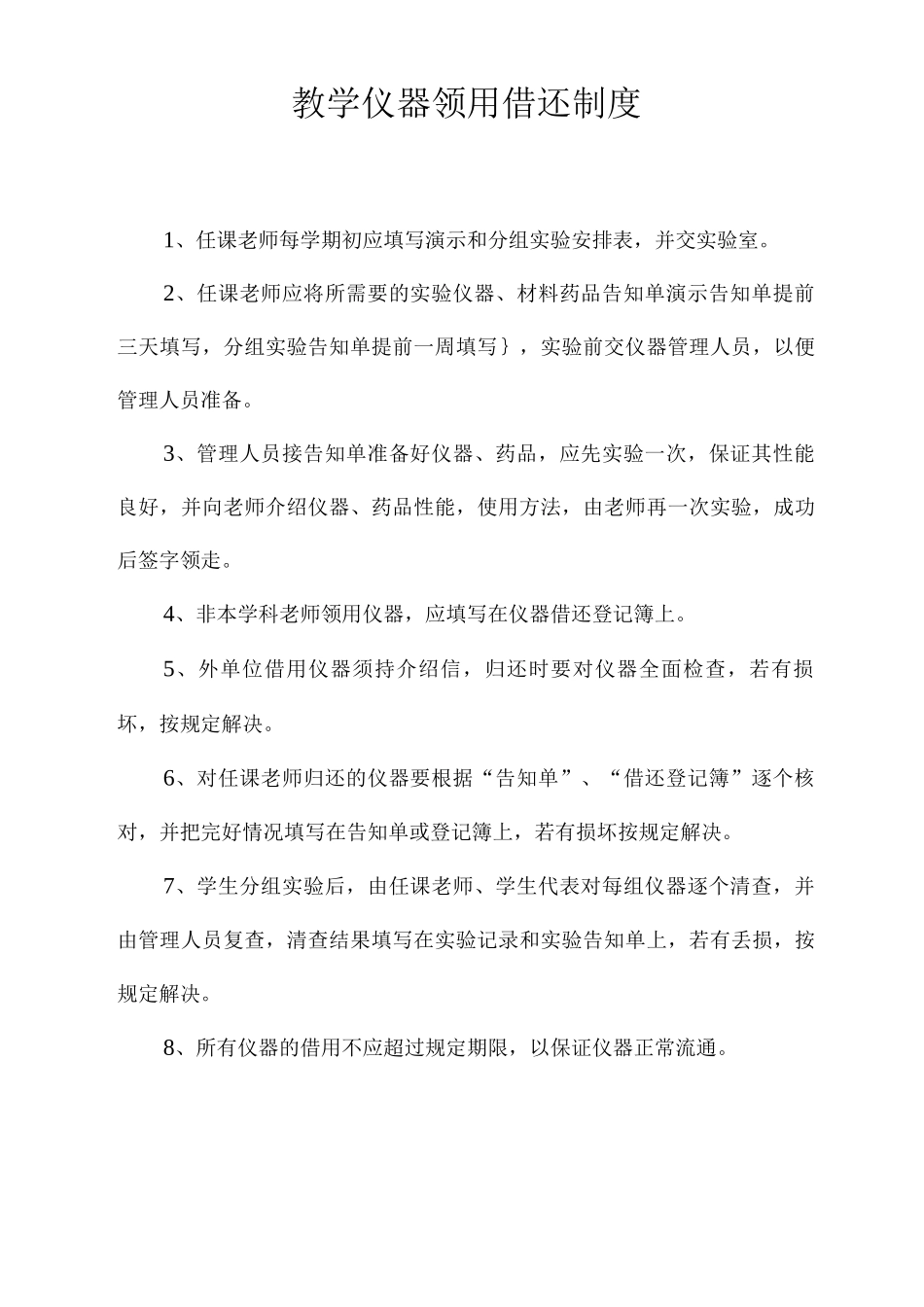 教学仪器验收制度_第2页