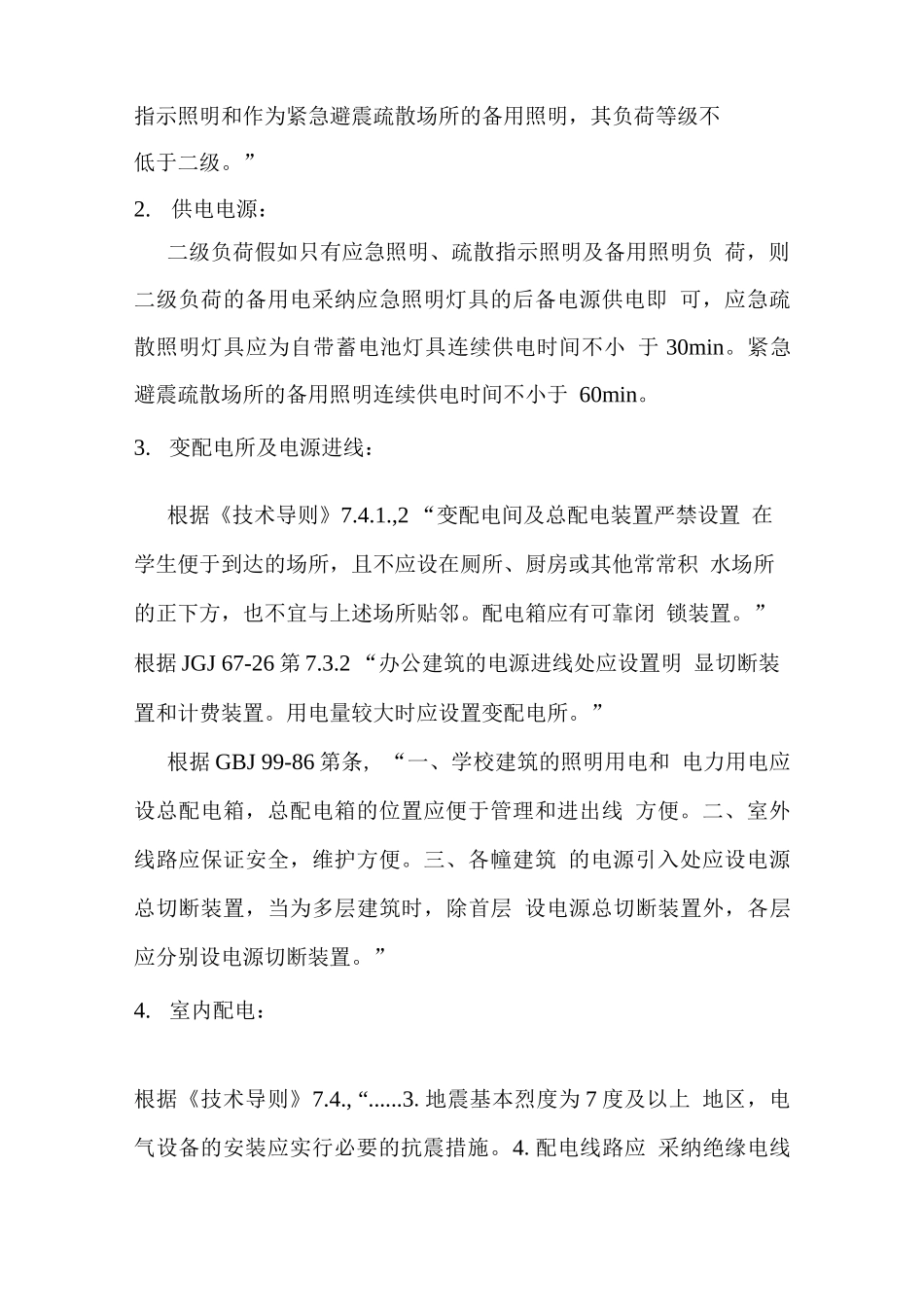 教学兼办公建筑电气施工图设计自查要点_第2页