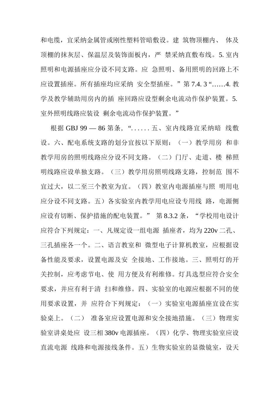 教学兼办公建筑电气施工图设计自查要点_第3页