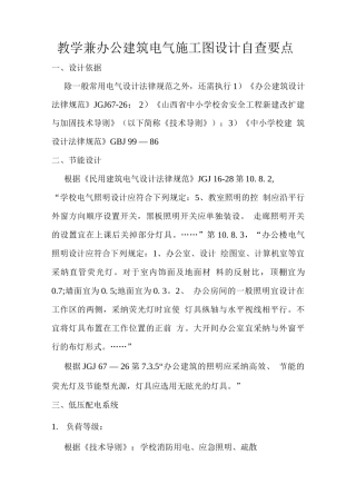 教学兼办公建筑电气施工图设计自查要点