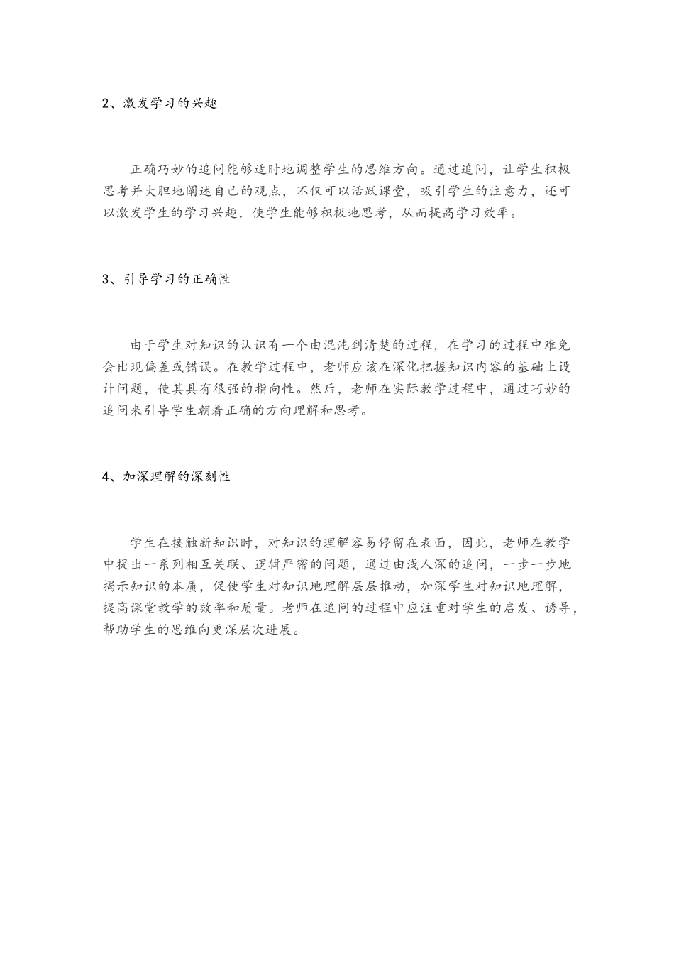 教学中的追问艺术_第2页