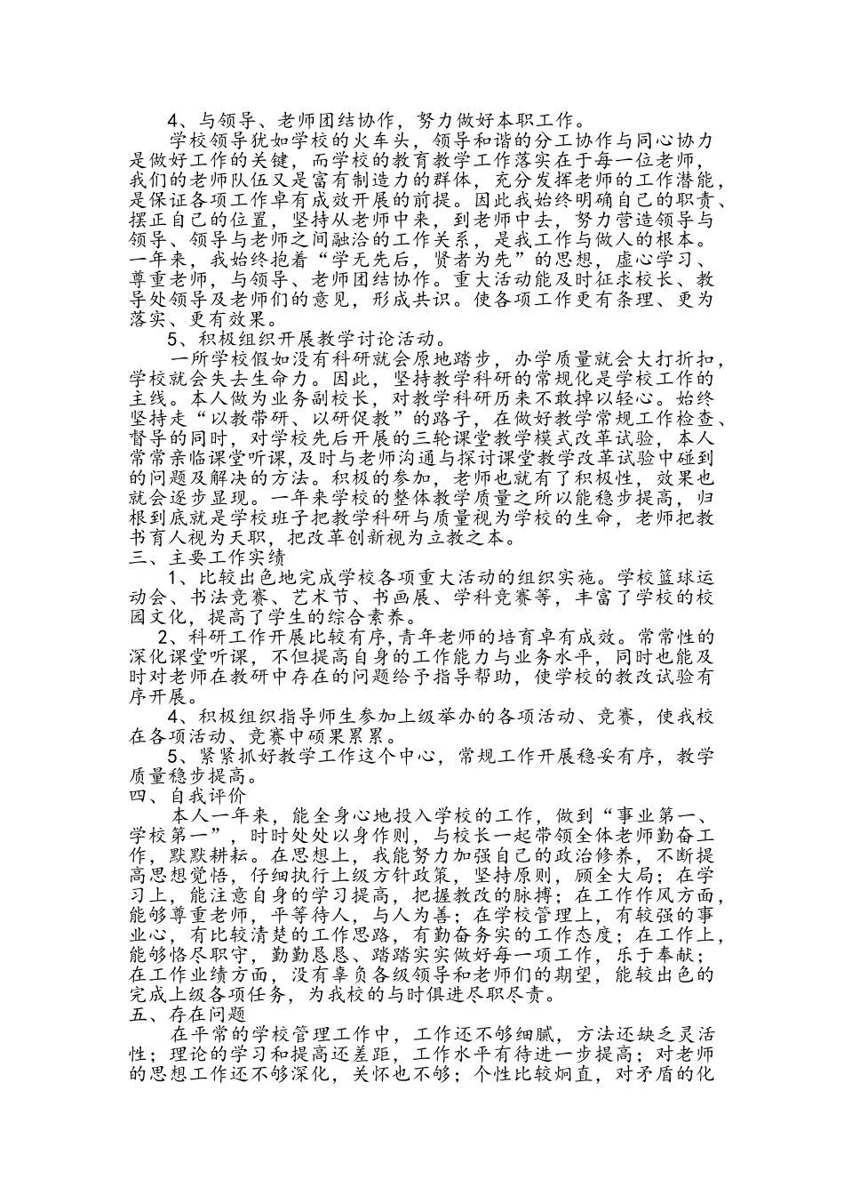 教学副校长述职报告_第2页