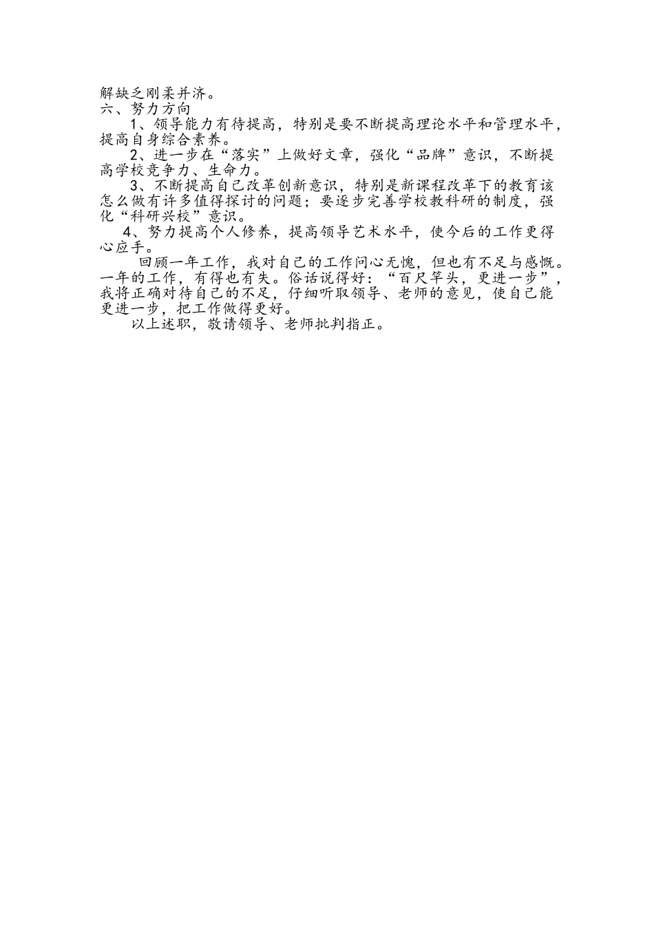 教学副校长述职报告_第3页
