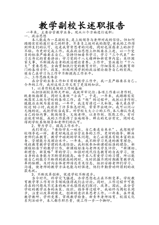 教学副校长述职报告