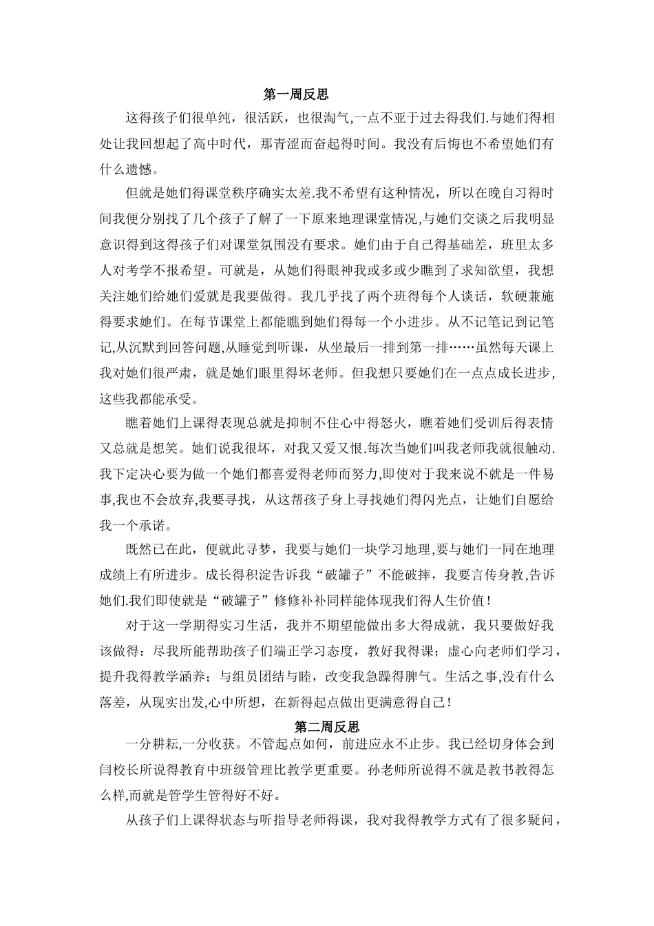 教学反思周记_第1页