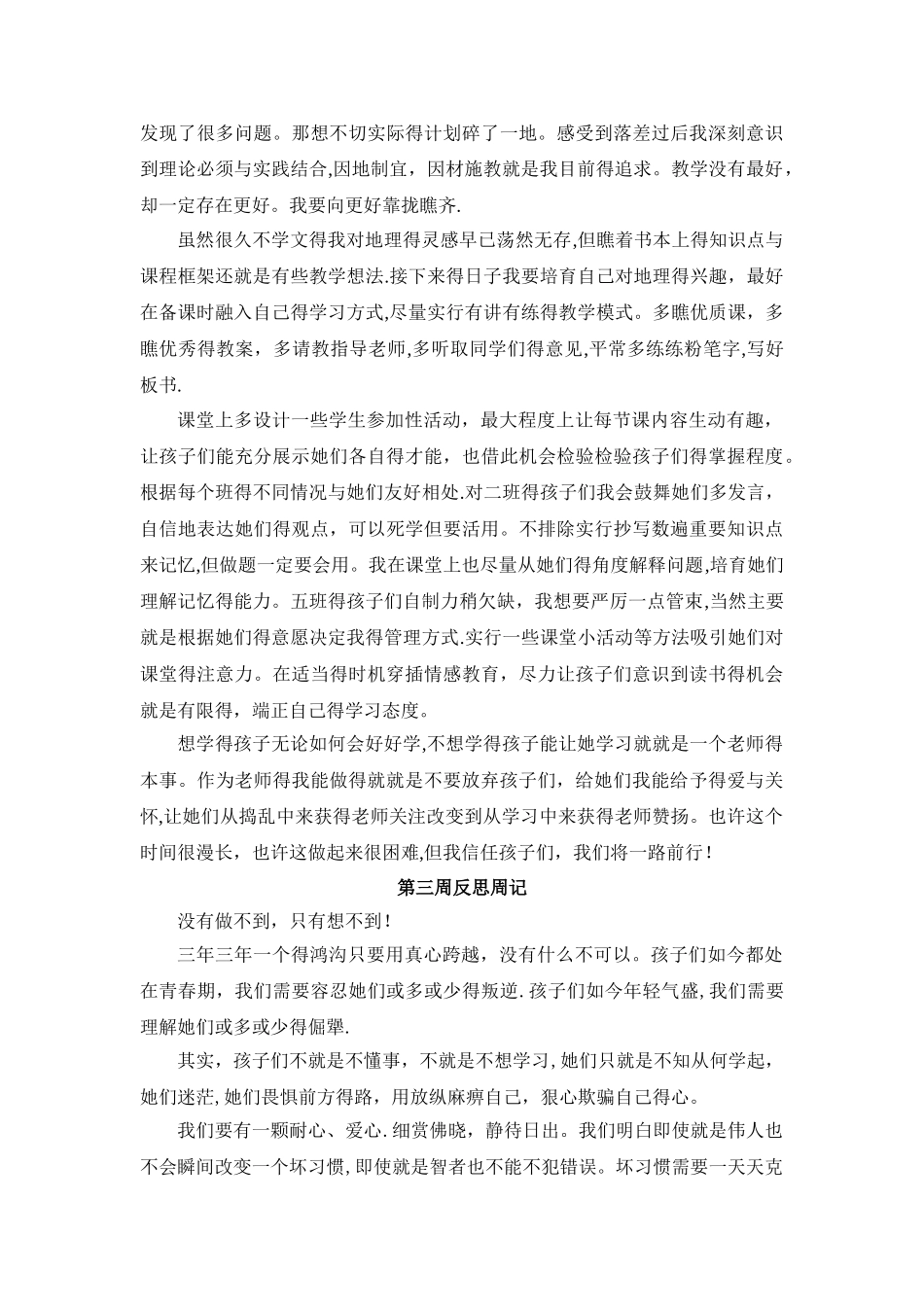 教学反思周记_第2页