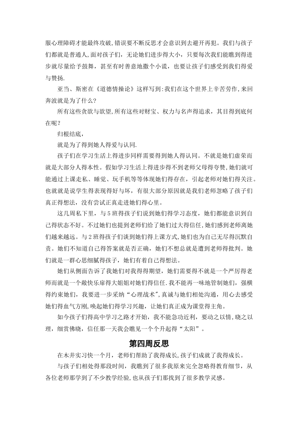 教学反思周记_第3页