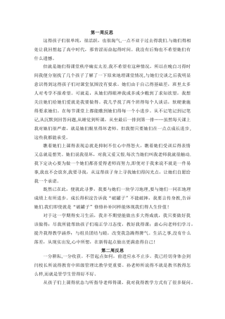 教学反思周记