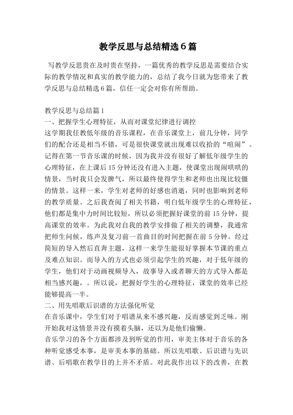 教学反思与总结精选6篇_第1页