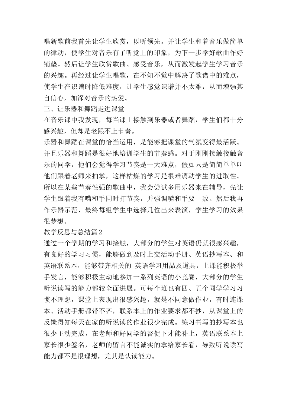 教学反思与总结精选6篇_第2页
