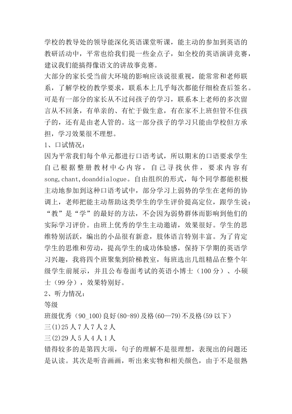 教学反思与总结精选6篇_第3页