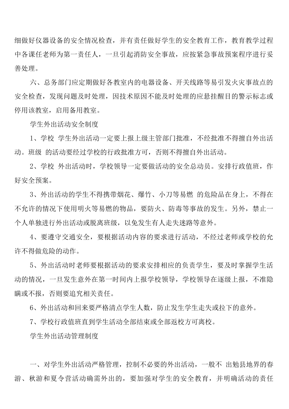 教学区消防安全管理制度_第3页