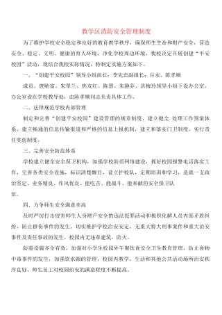 教学区消防安全管理制度