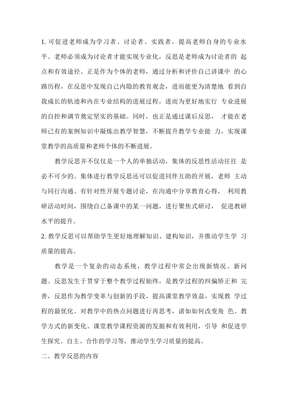 教学反思之研究_第2页