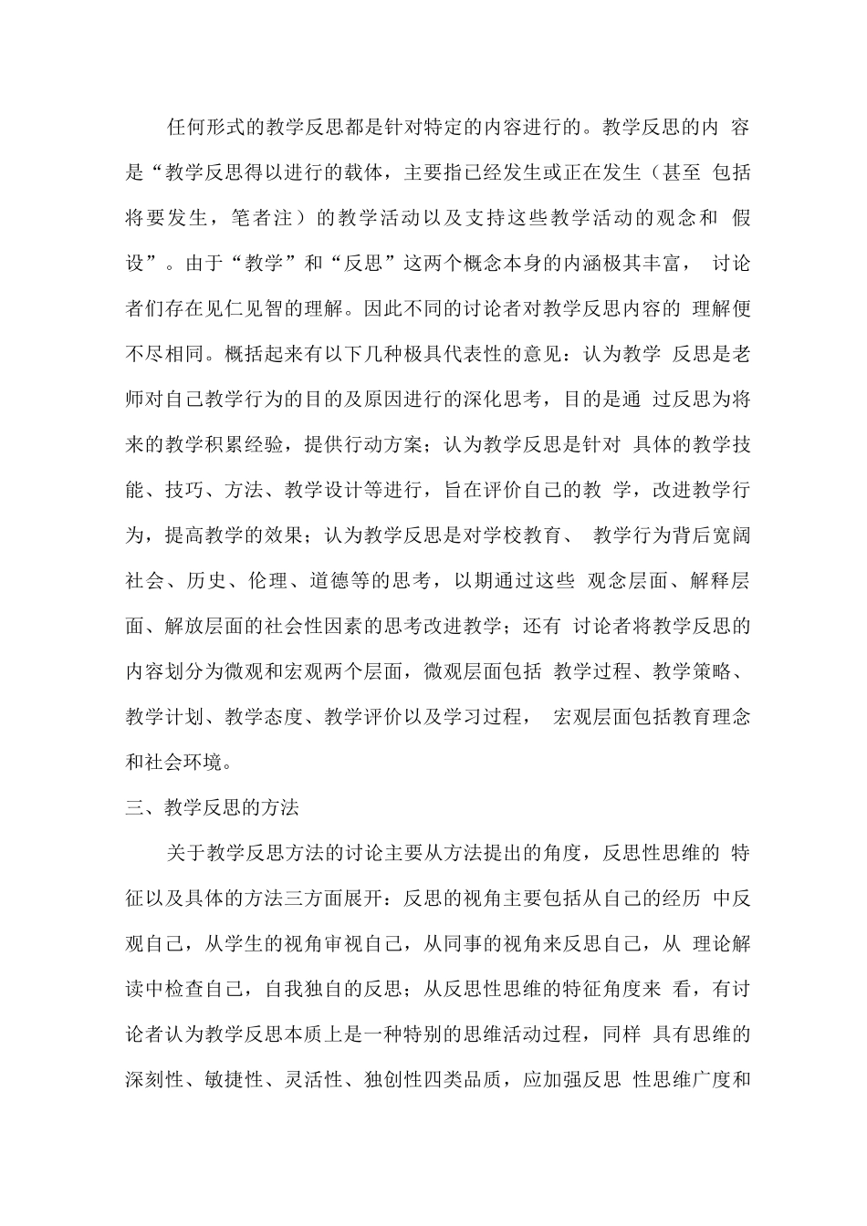 教学反思之研究_第3页