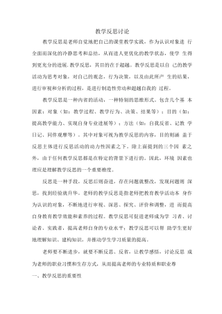 教学反思之研究