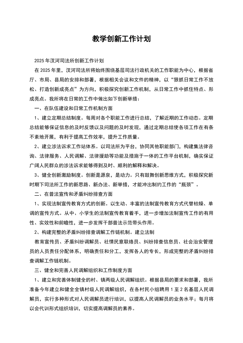 教学创新工作计划_第1页