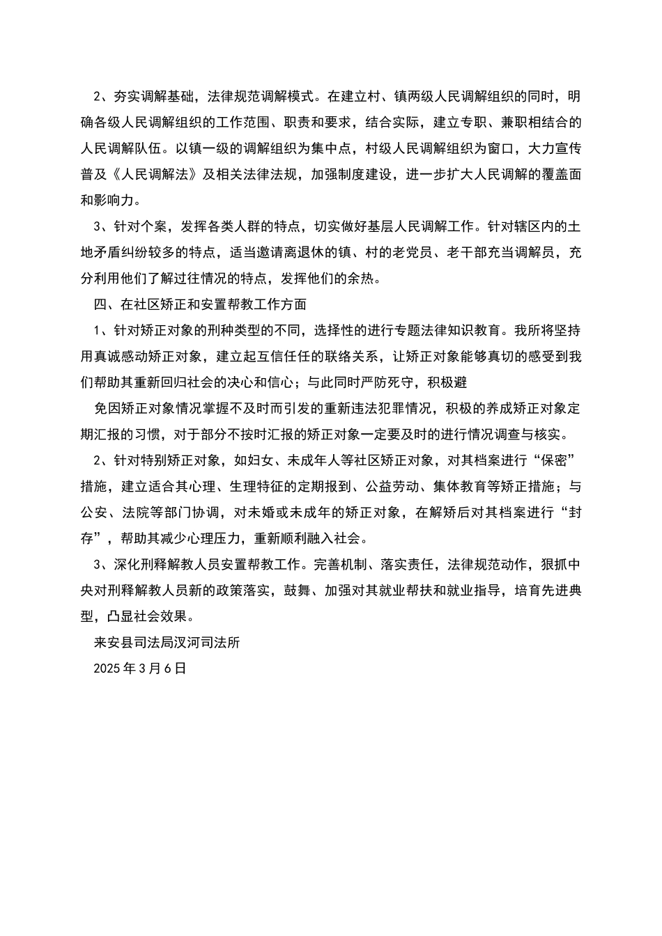 教学创新工作计划_第2页