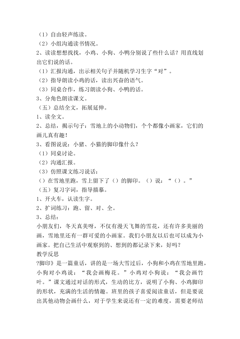 教学反思幼儿园教案7篇_第3页