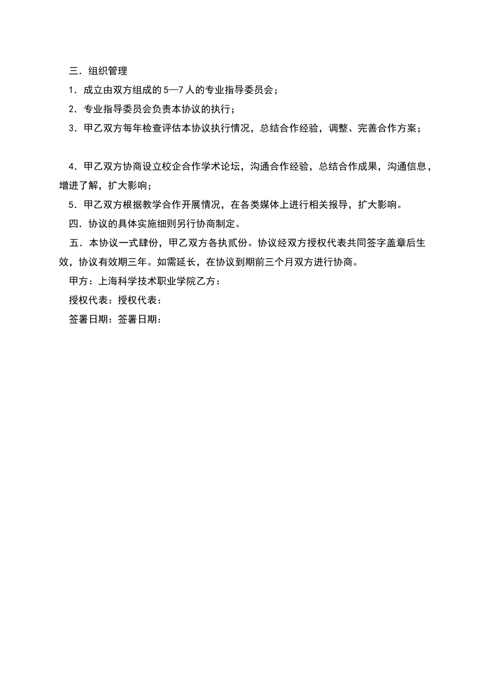 教学合作协议书_第2页