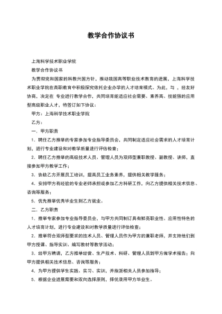 教学合作协议书