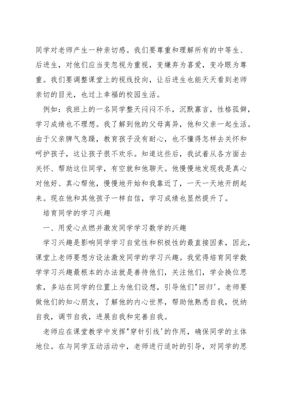教学如何让学生爱上数学_第2页