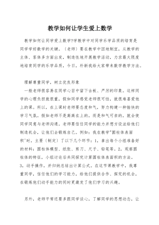教学如何让学生爱上数学