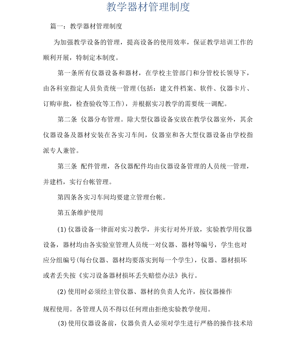 教学器材管理制度_第1页