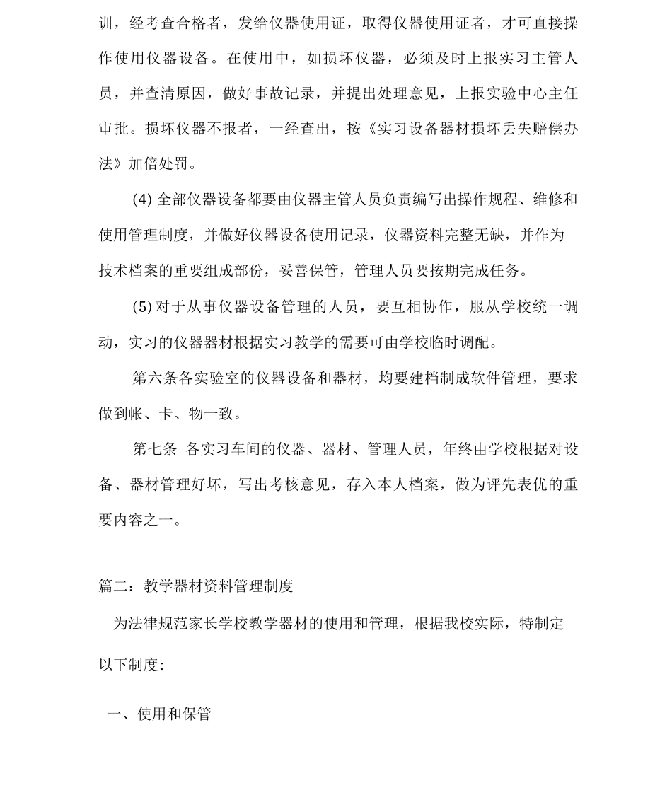 教学器材管理制度_第2页