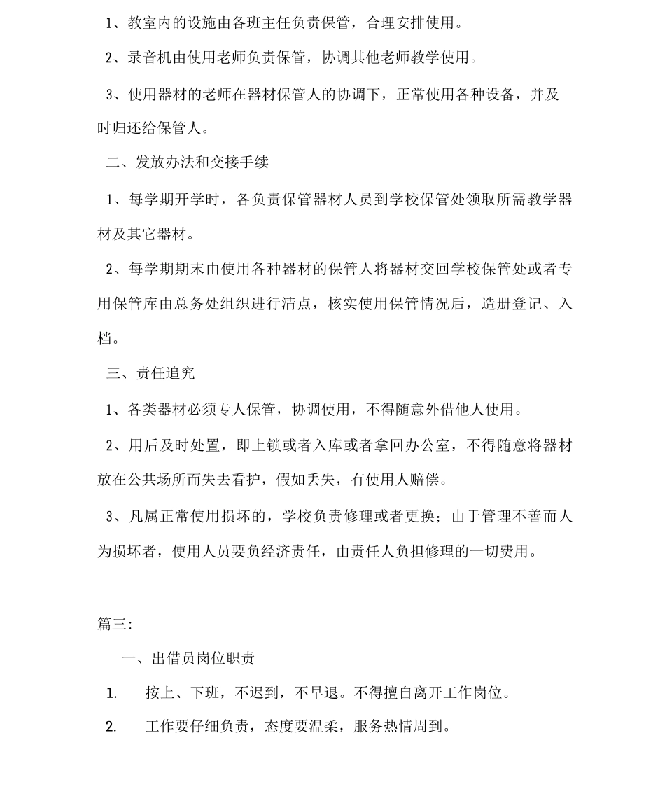 教学器材管理制度_第3页