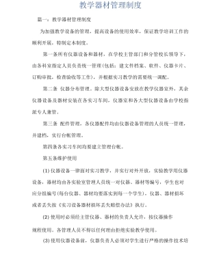 教学器材管理制度