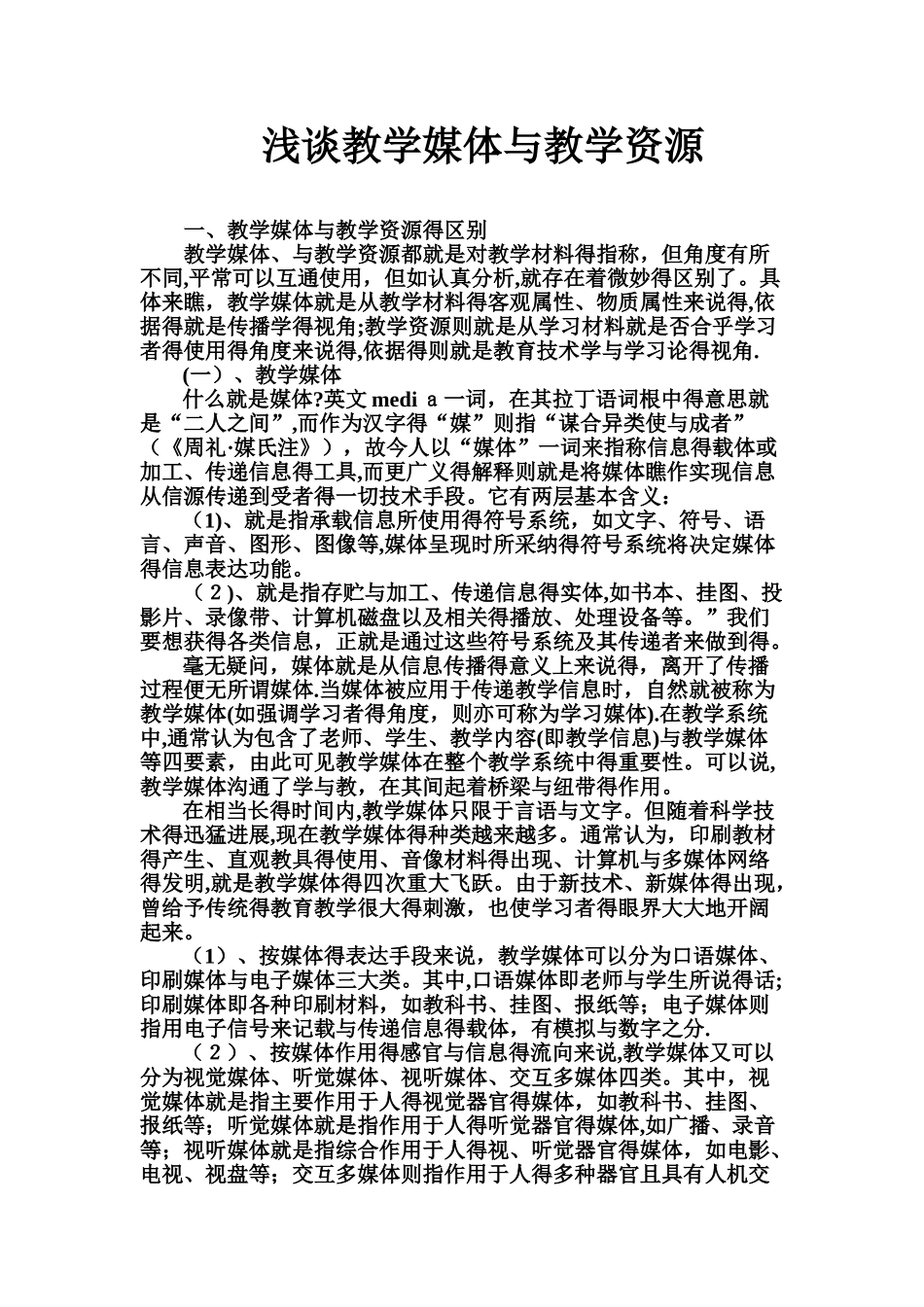 教学媒体与教学资源_第1页