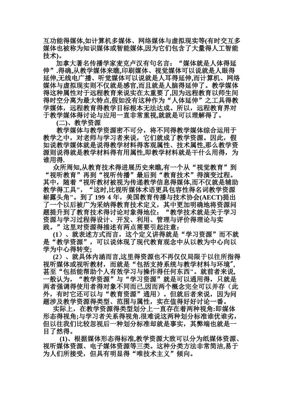 教学媒体与教学资源_第2页